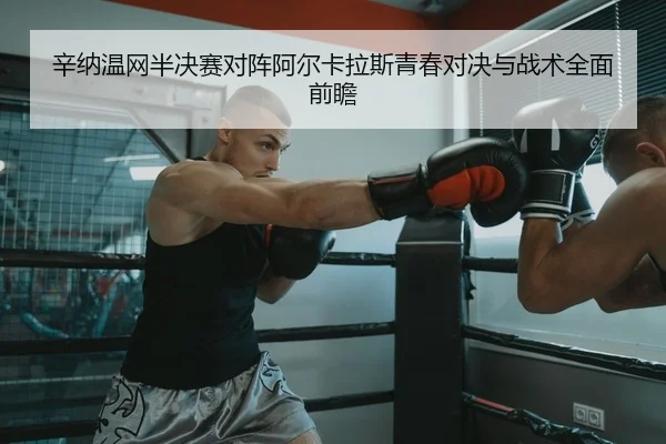 xin-na-wen-wang-ban-jue-sai-dui-zhen-a-er-ka-la-si-qing-chun-dui-jue-yu-zhan-shu-quan-mian-qian-zhan-2-139.jpg